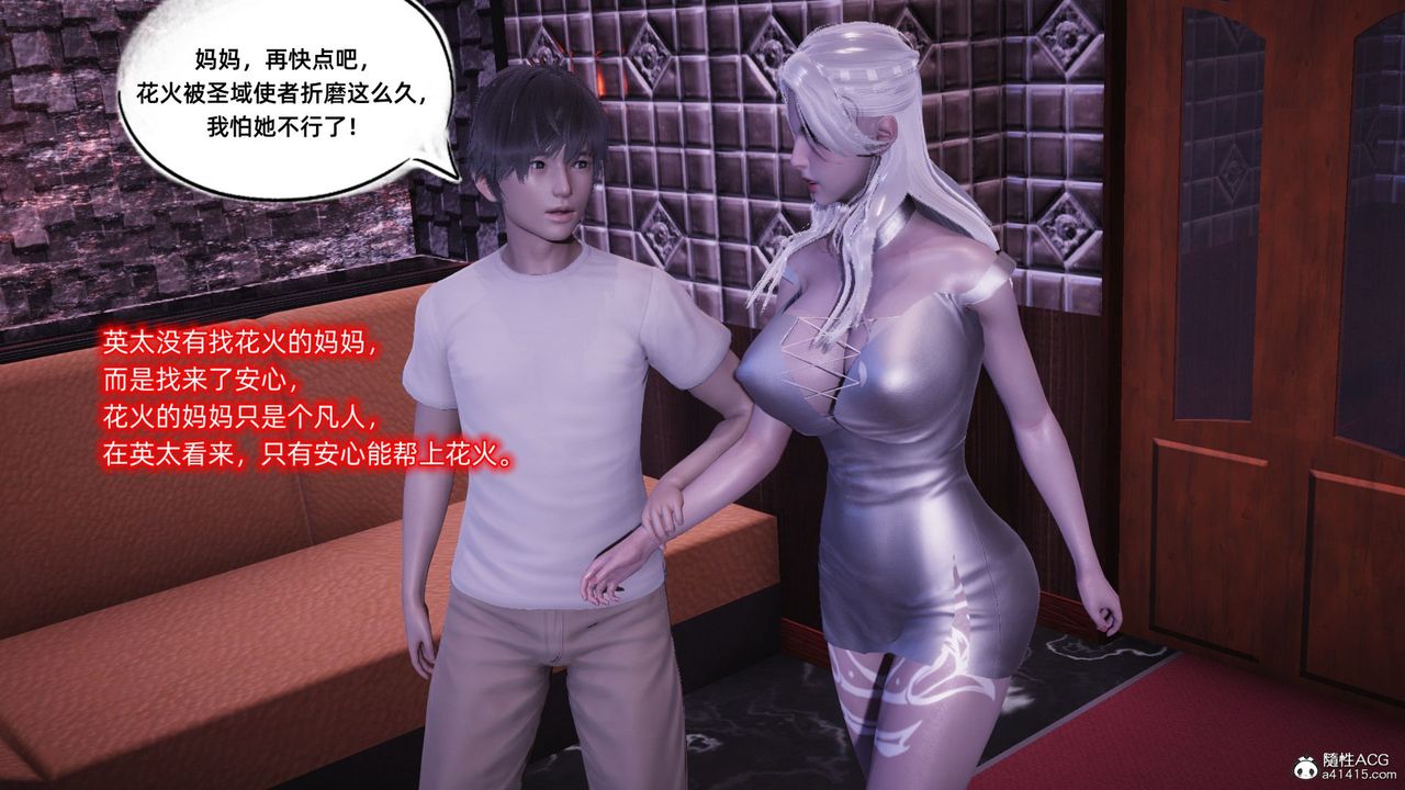 [3D]银色幻想第11话