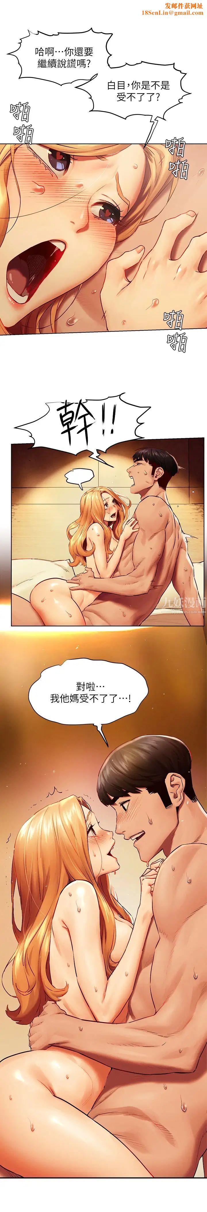 衝突第137话-让男人疯狂的韶多
