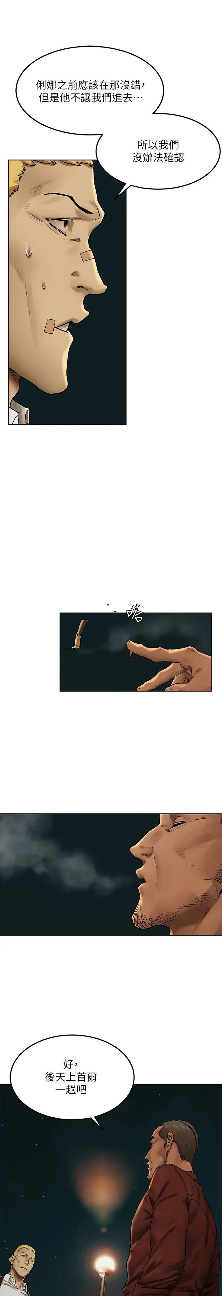 衝突第137话-让男人疯狂的韶多