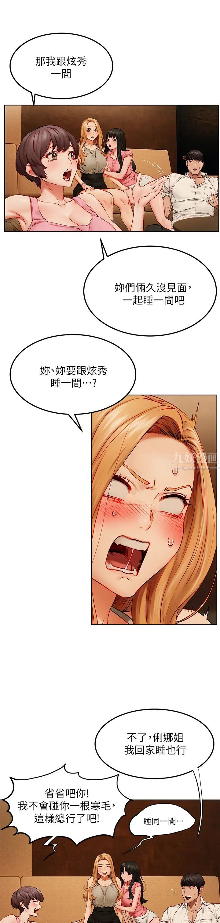 衝突第138话-今晚大家一起睡吧!