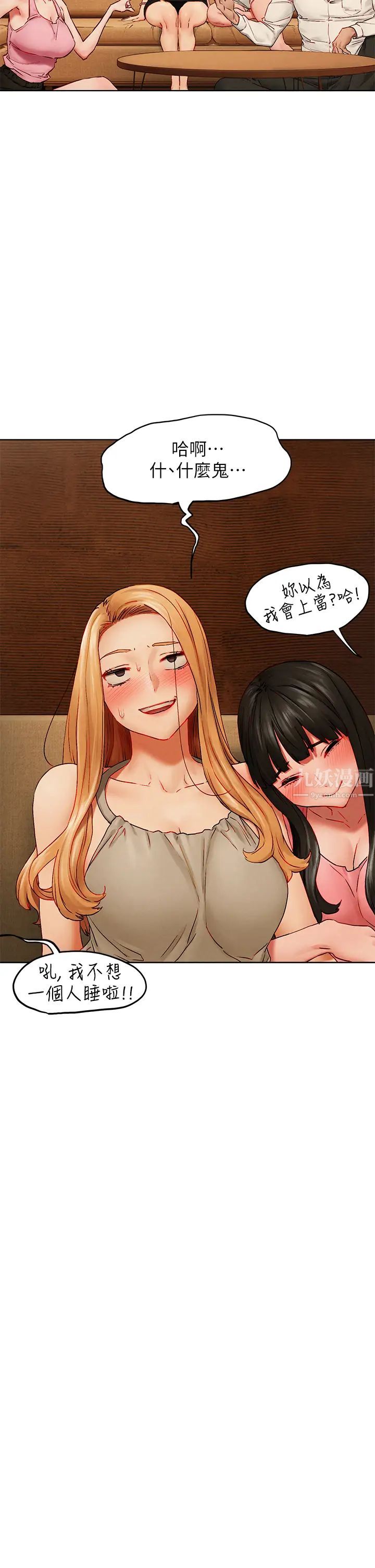 衝突第138话-今晚大家一起睡吧!