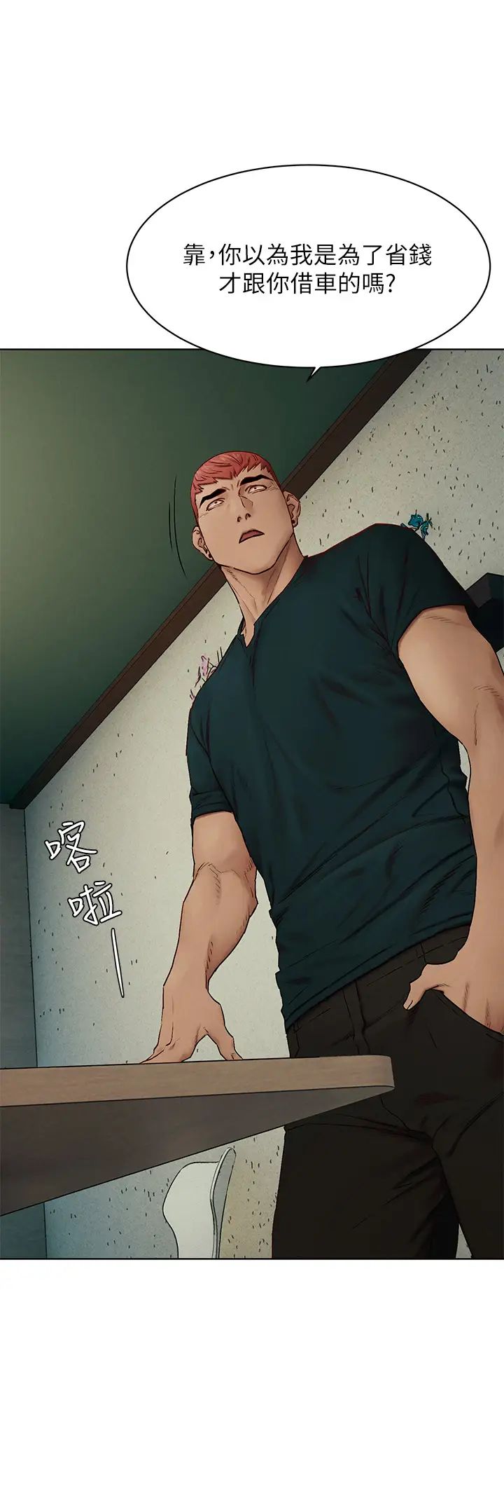 衝突第139话-要是韶多也加入一定很爽…