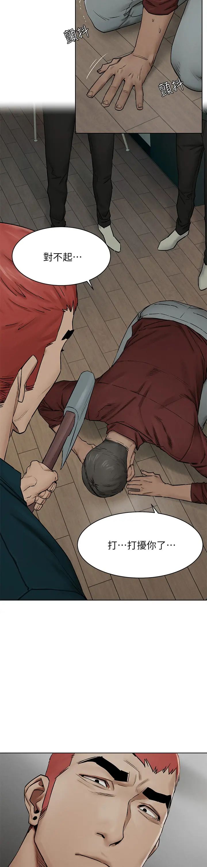 衝突第141话-被主人凌辱的多瑛