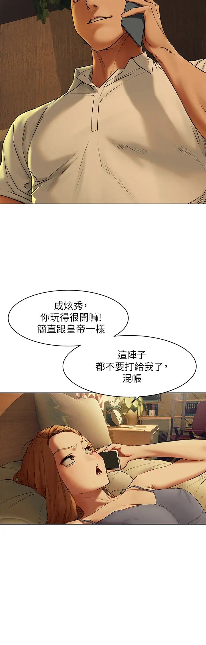 衝突第141话-被主人凌辱的多瑛