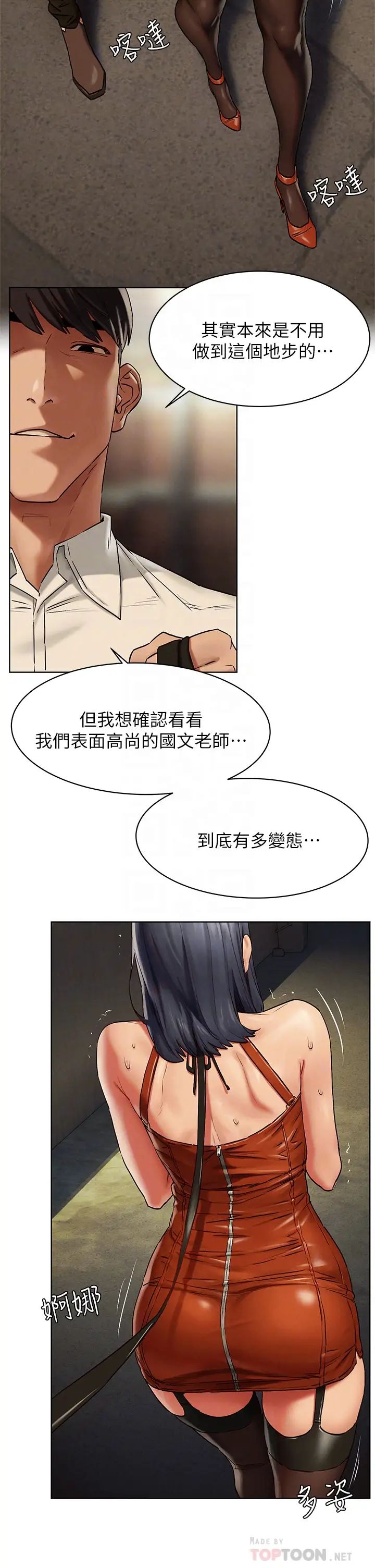 衝突第142话-我要妳像隻母狗在地上爬