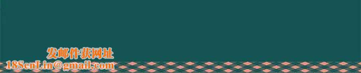 衝突第142话-我要妳像隻母狗在地上爬