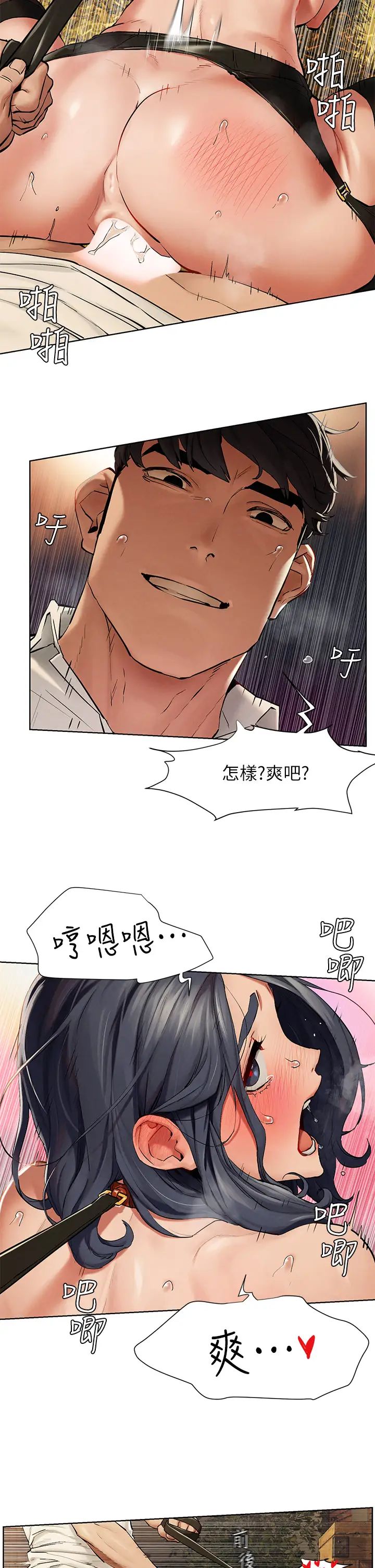 衝突第143话-主人,全射进我体内吧~♥