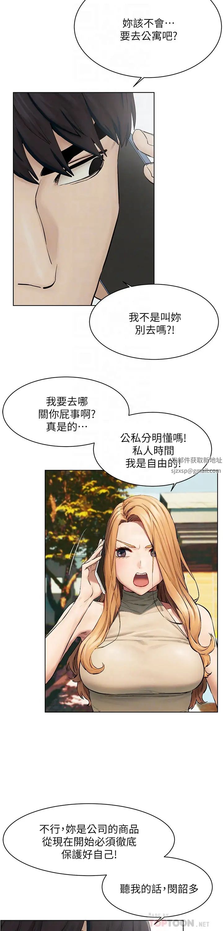 衝突第143话-主人,全射进我体内吧~♥