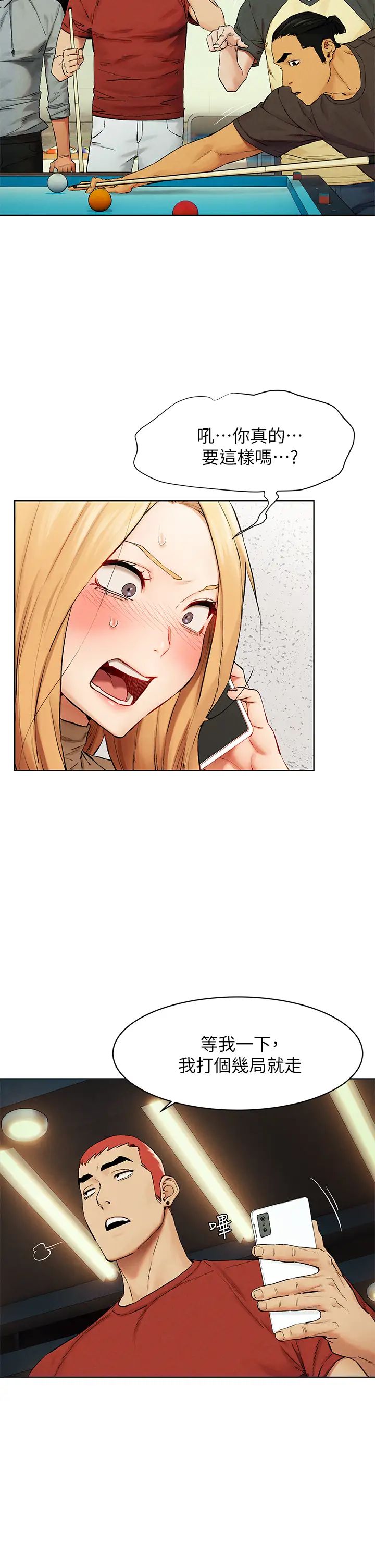 衝突第143话-主人,全射进我体内吧~♥