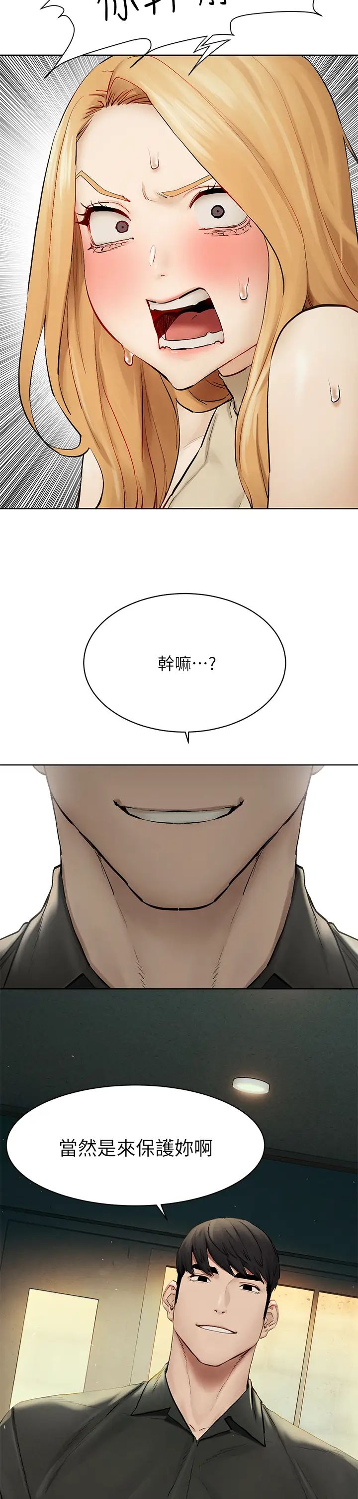 衝突第143话-主人,全射进我体内吧~♥