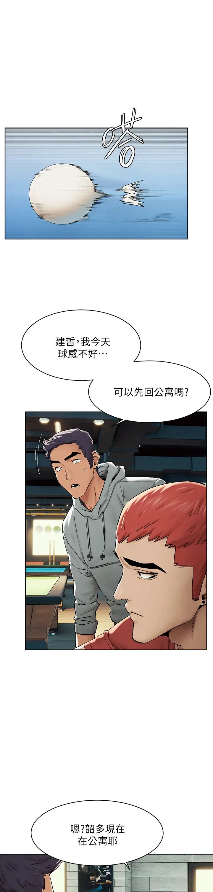 衝突第143话-主人，全射进我体内吧~♥