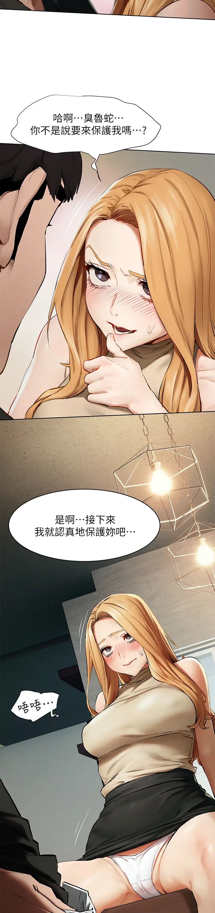衝突第143话-主人,全射进我体内吧~♥