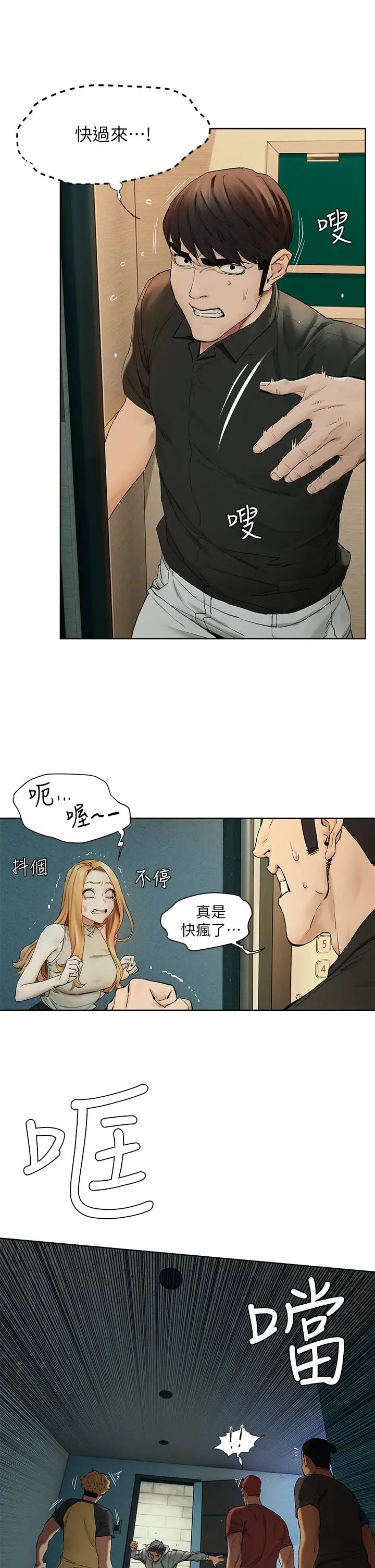 衝突第145话-讨厌啦…被看光就算了♥