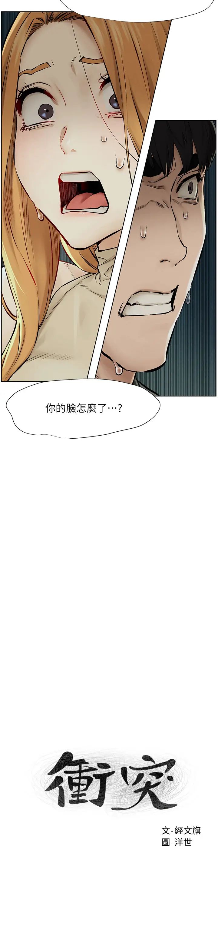 衝突第146话-衝突宣战