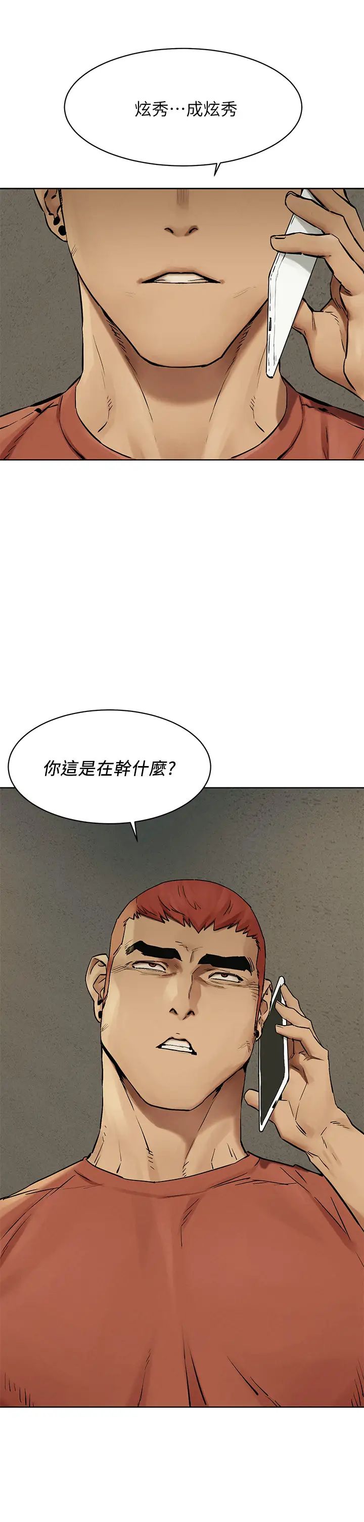 衝突第146话-衝突宣战