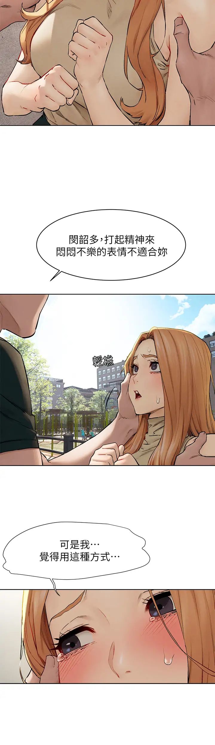 衝突第147话-我有「急事」想跟妳谈谈