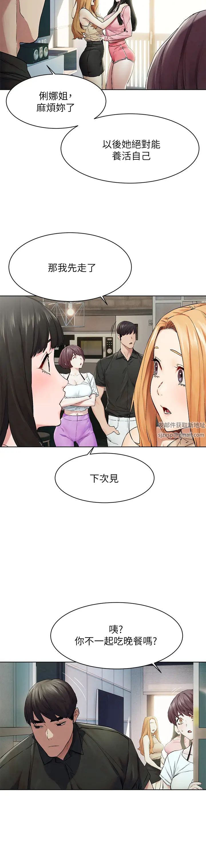 衝突第147话-我有「急事」想跟妳谈谈