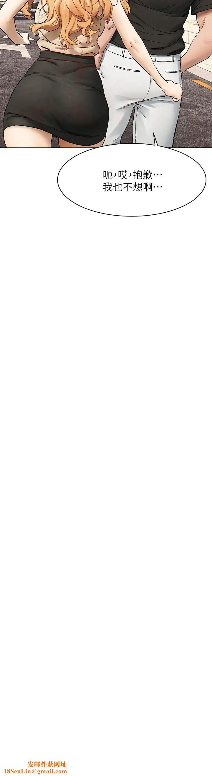 衝突第147话-我有「急事」想跟妳谈谈