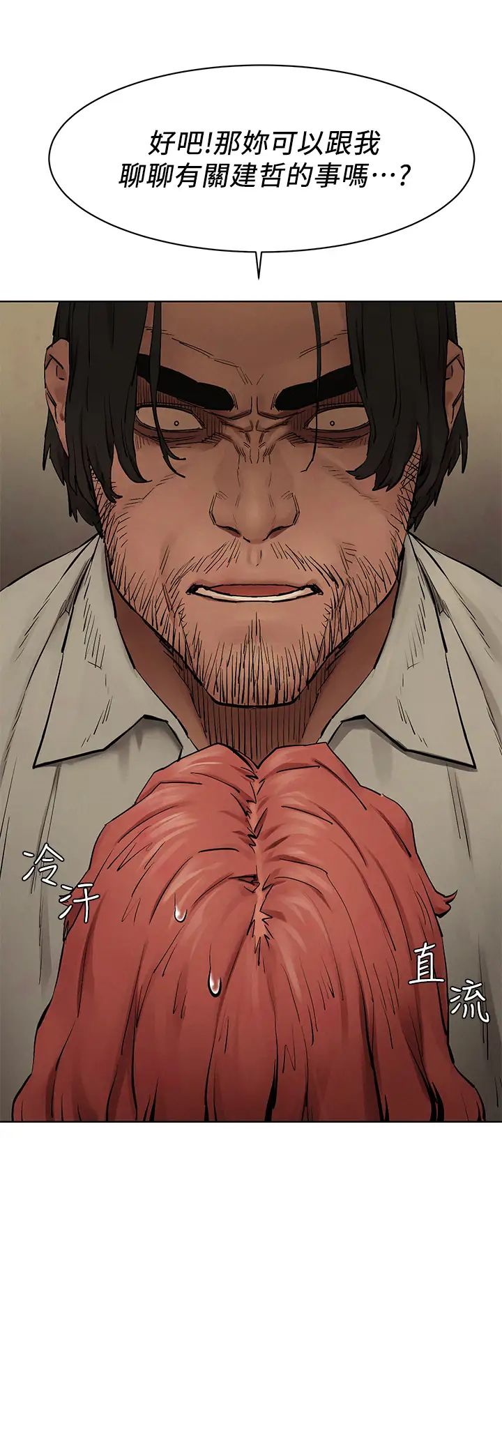 衝突第147話-我有「急事」想跟妳談談