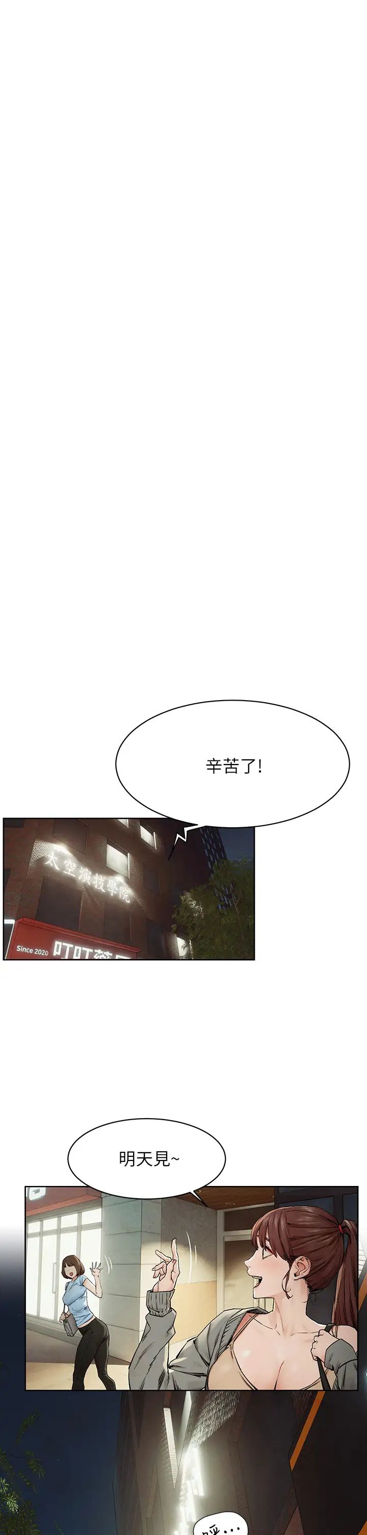 衝突第147话-我有「急事」想跟妳谈谈