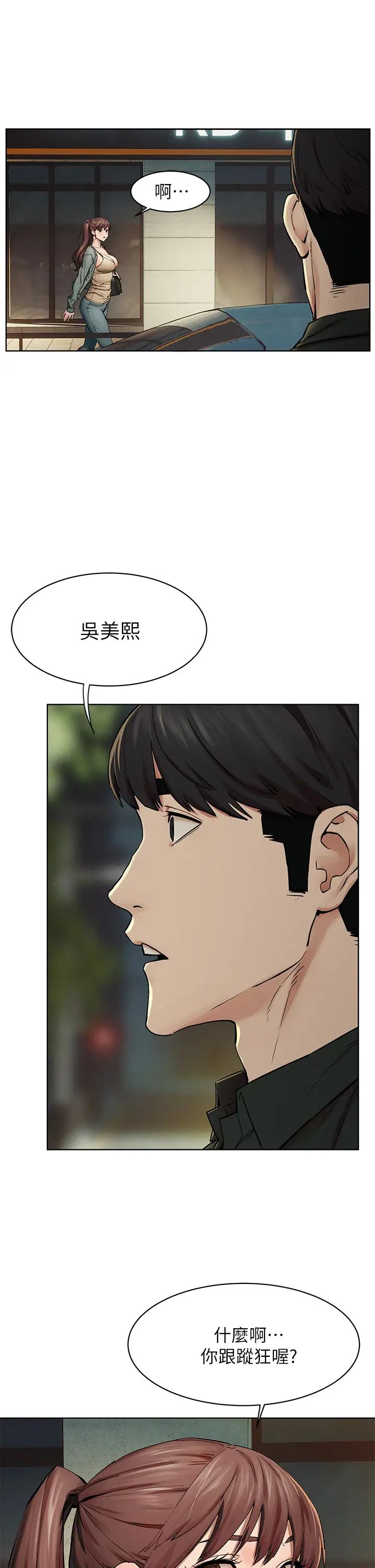 衝突第147话-我有「急事」想跟妳谈谈