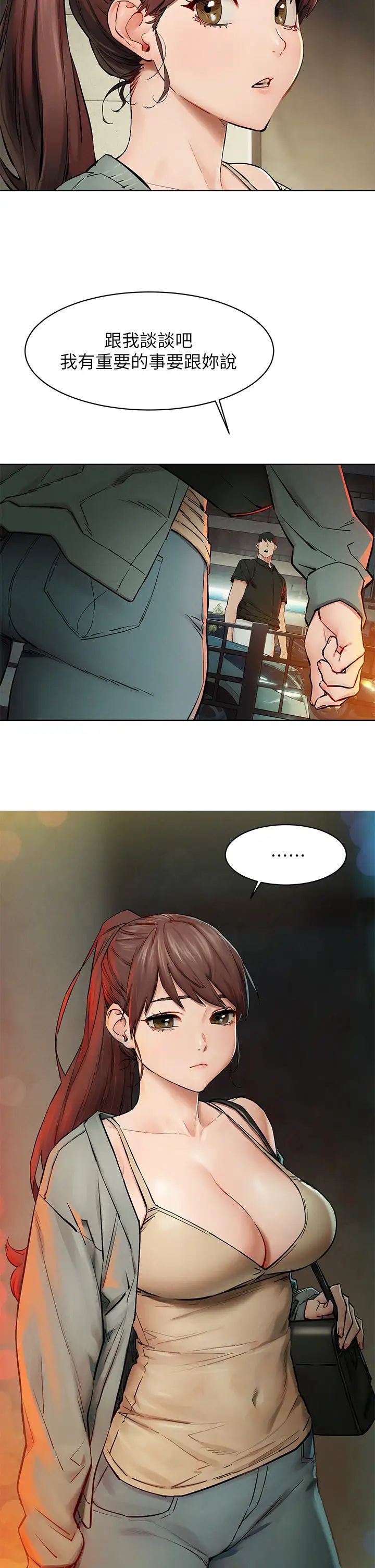 衝突第147话-我有「急事」想跟妳谈谈