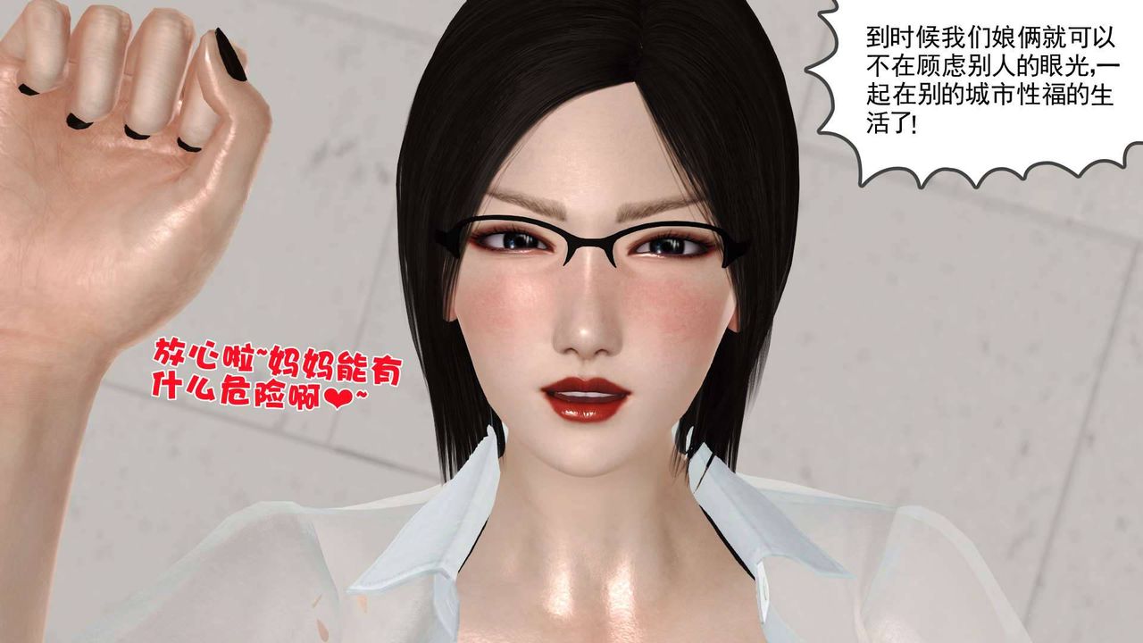 [3D]卖茶叶的妈妈第09章-下