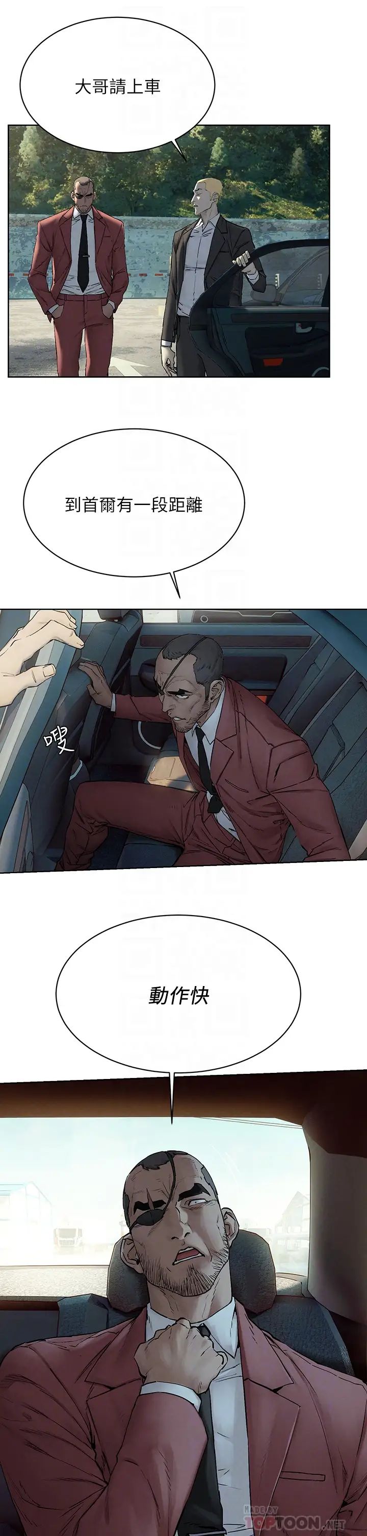 衝突第150话-不要乱碰模特儿的身体啦!