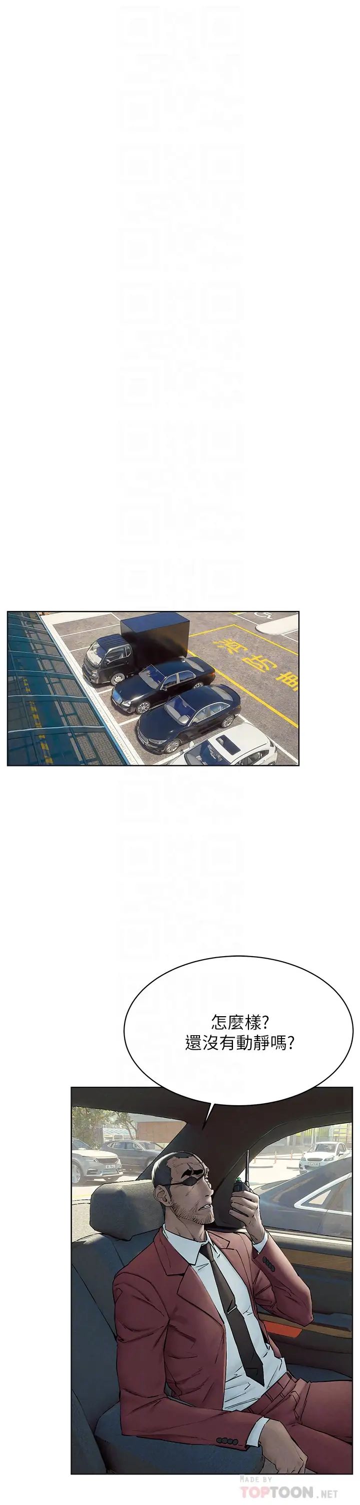 衝突第151话-你…是不是想去找美熙?