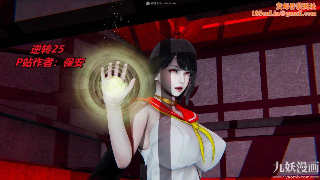 [3D]逆转第一季[完整版]第25章【第01话】