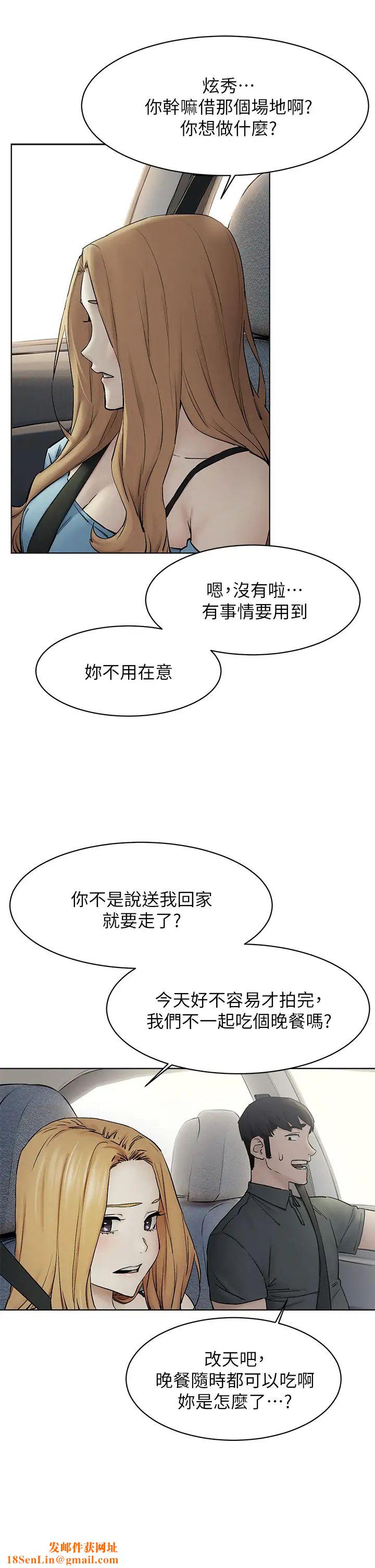 衝突第151话-你…是不是想去找美熙?