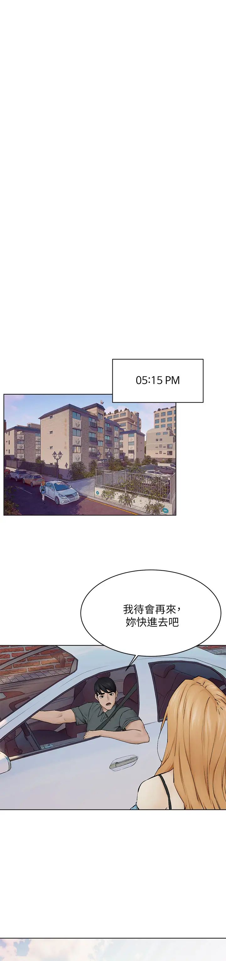 衝突第151话-你…是不是想去找美熙?