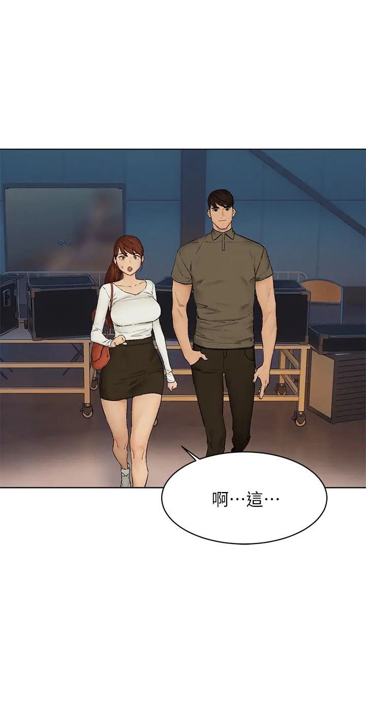 衝突第151话-你…是不是想去找美熙?