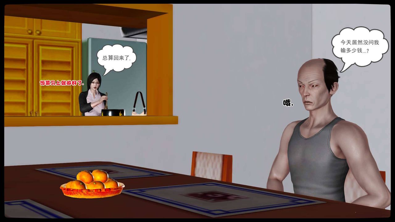 [3D]卖茶叶的妈妈第10章-下