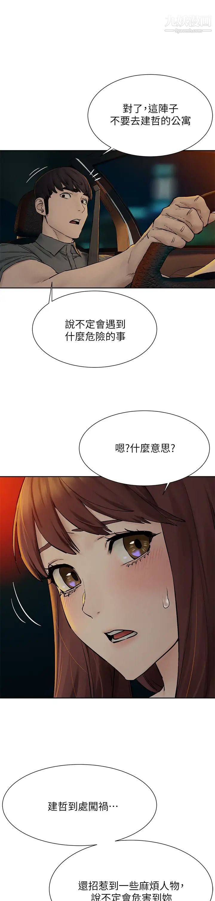 衝突第155话-逐渐逼近的復仇时刻