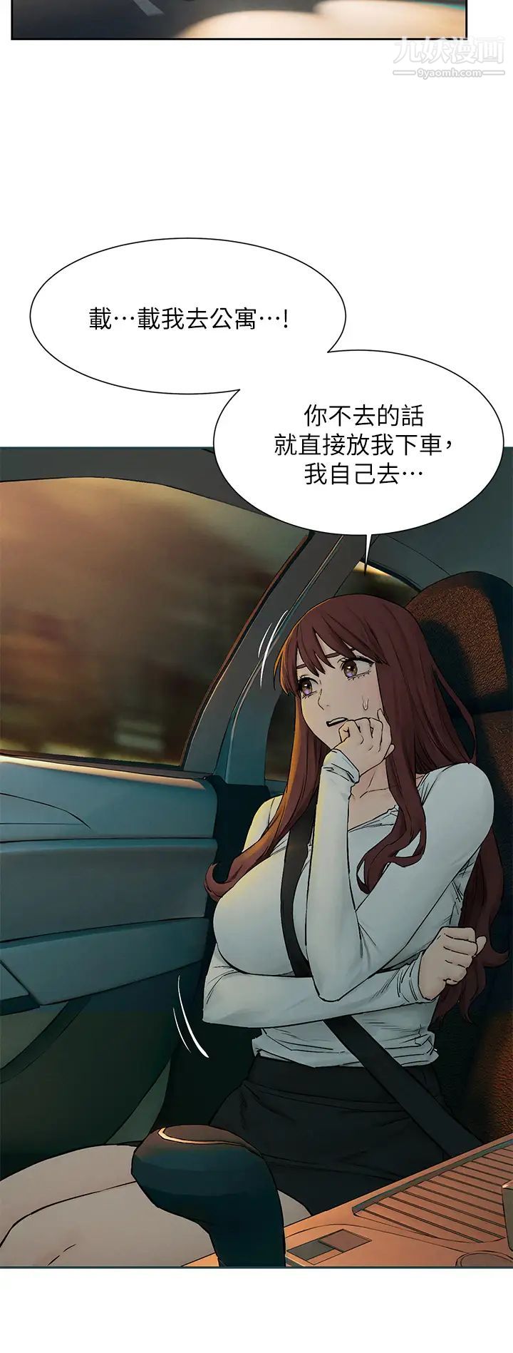 衝突第155话-逐渐逼近的復仇时刻