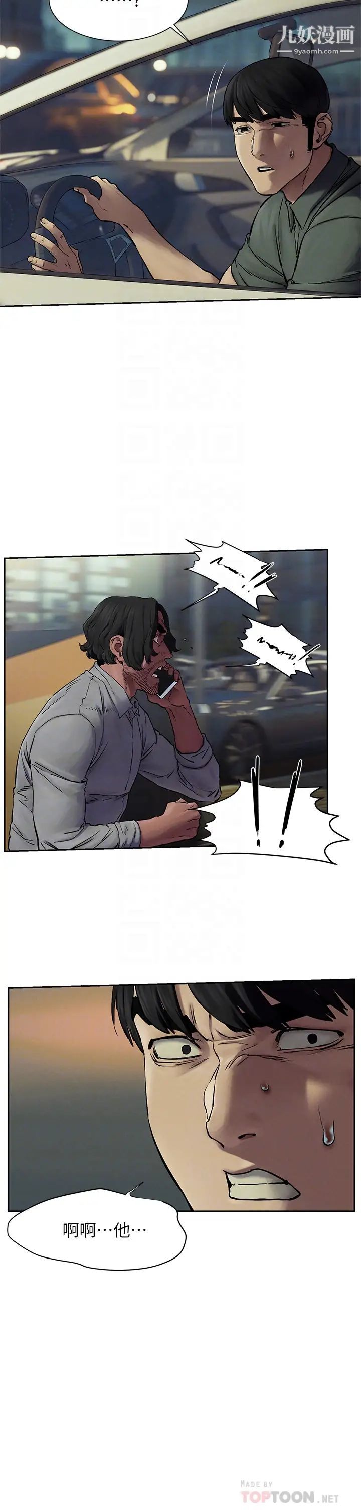 衝突第156话-今天真是漫长的一天