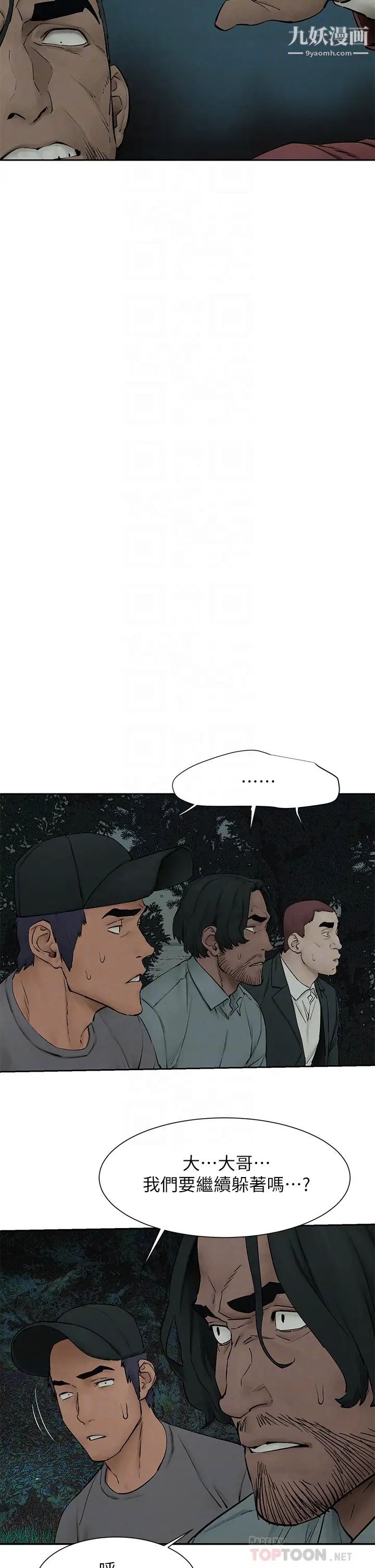 衝突第157话-出现在建哲面前的炫秀