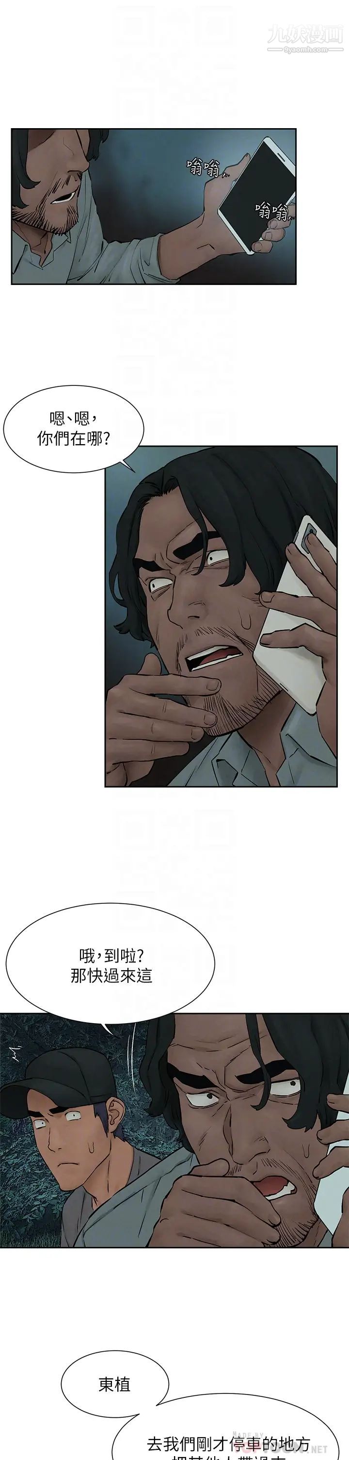 衝突第157话-出现在建哲面前的炫秀