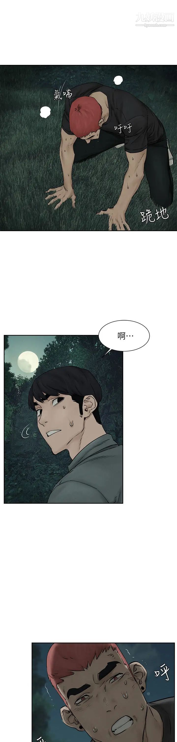 衝突第158话-既然如此…去死吧