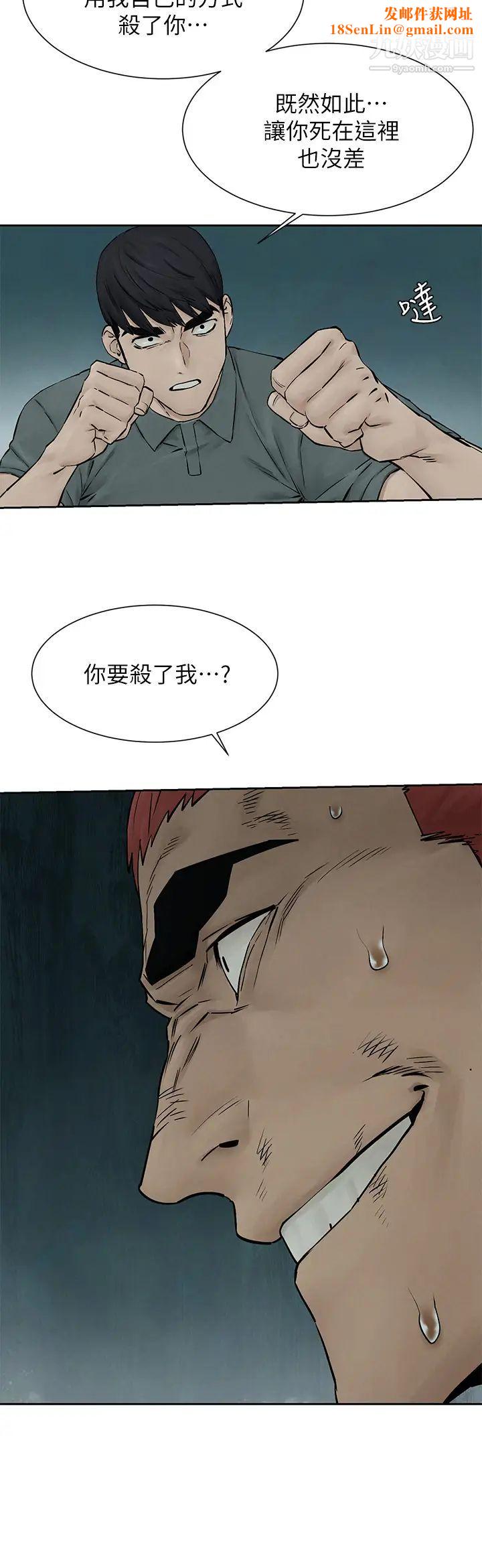 衝突第158话-既然如此…去死吧