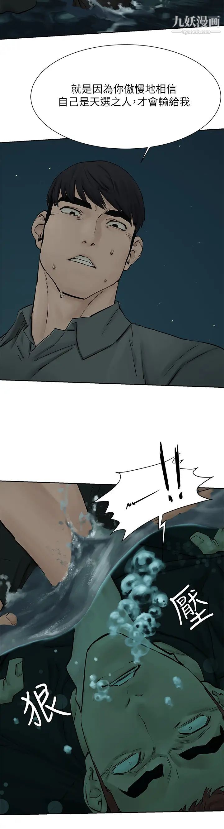 衝突第158话-既然如此…去死吧