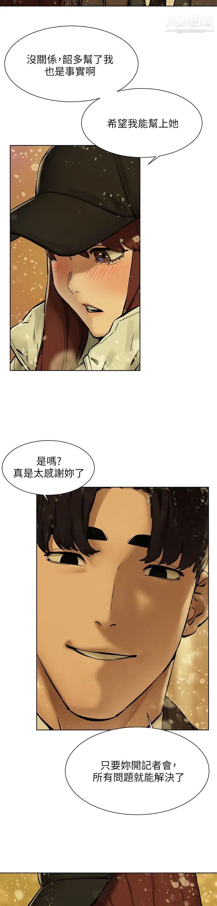 衝突最终话-衝突的尾声