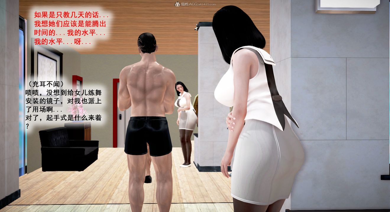 [3D]教舞蹈的妈妈第03话