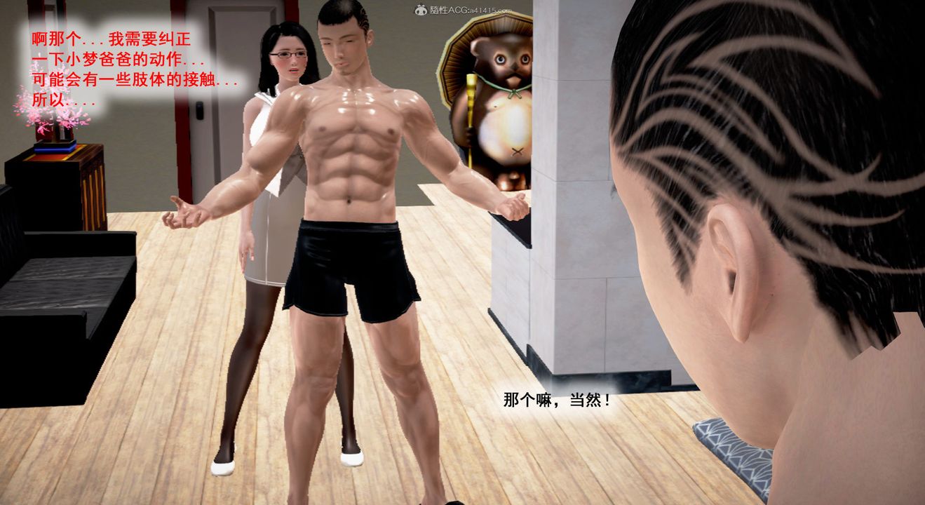 [3D]教舞蹈的妈妈第03话