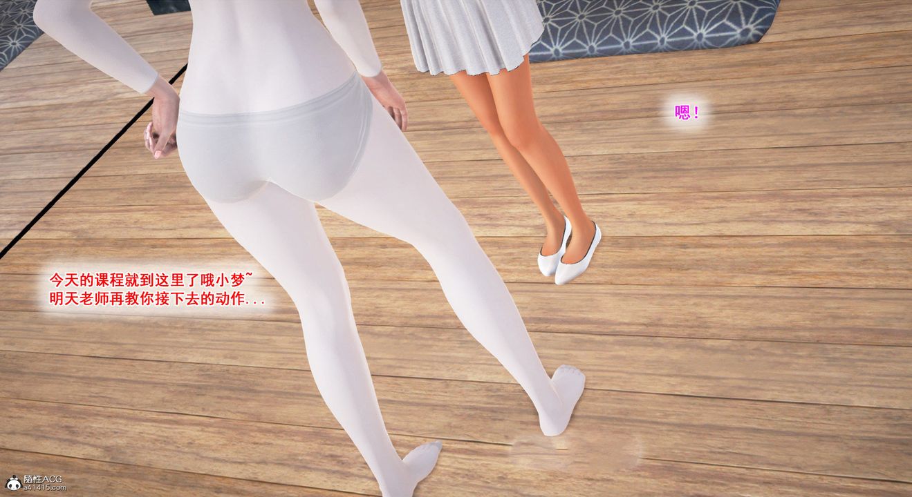 [3D]教舞蹈的媽媽第04話