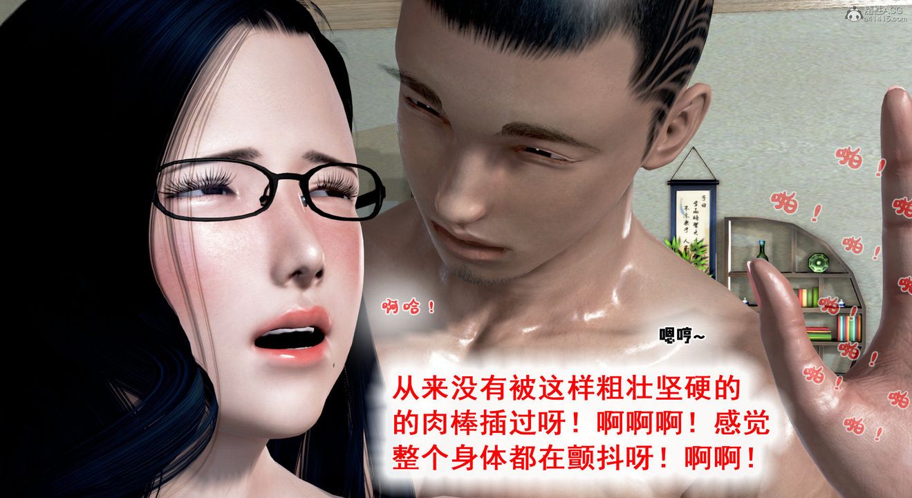 [3D]教舞蹈的妈妈第04话