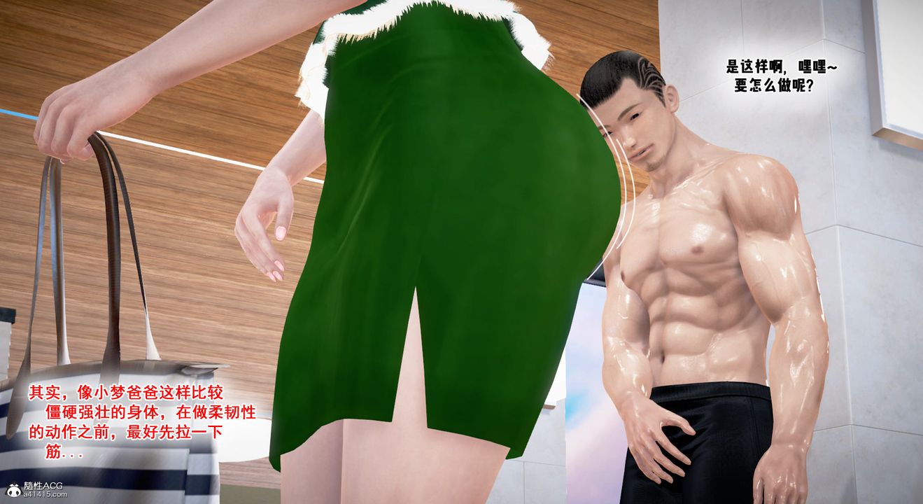 [3D]教舞蹈的妈妈第05话