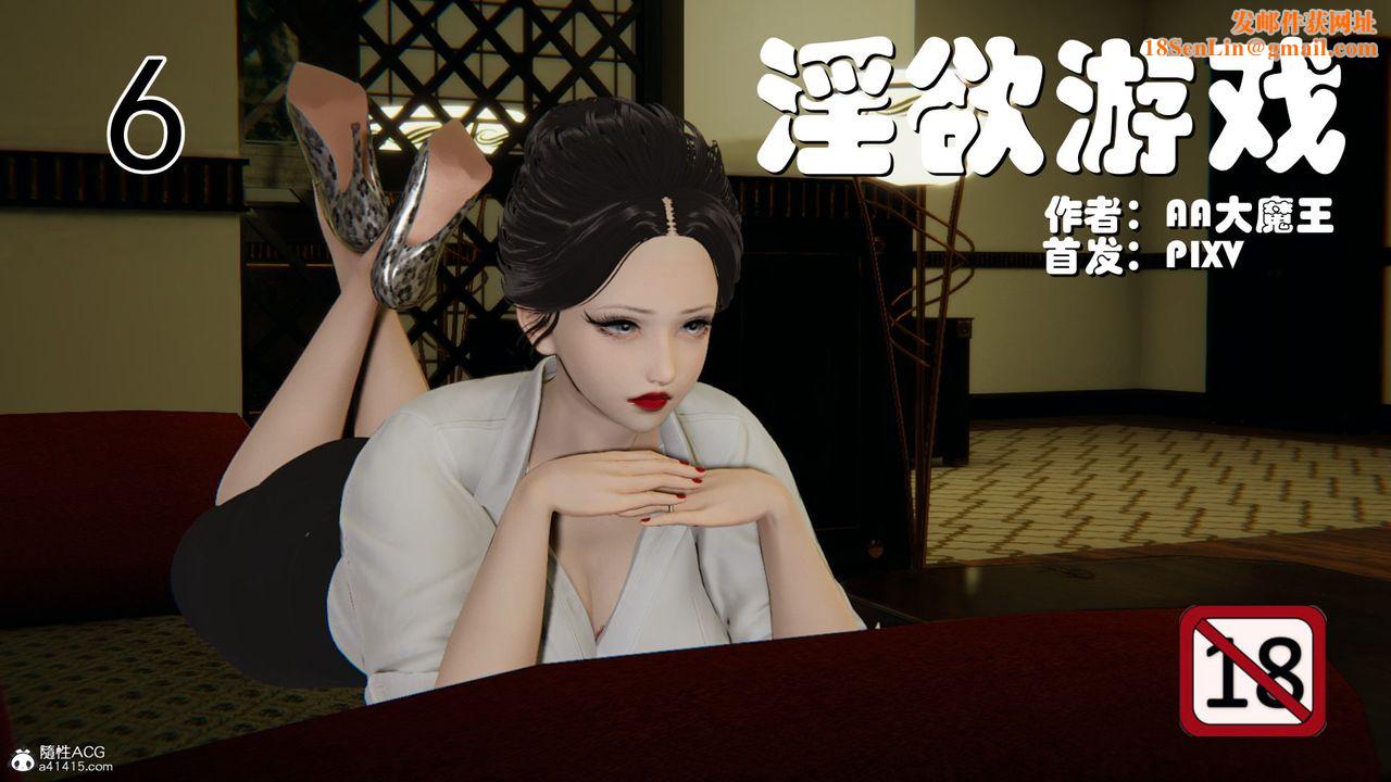 [3D]淫欲游戏第06话