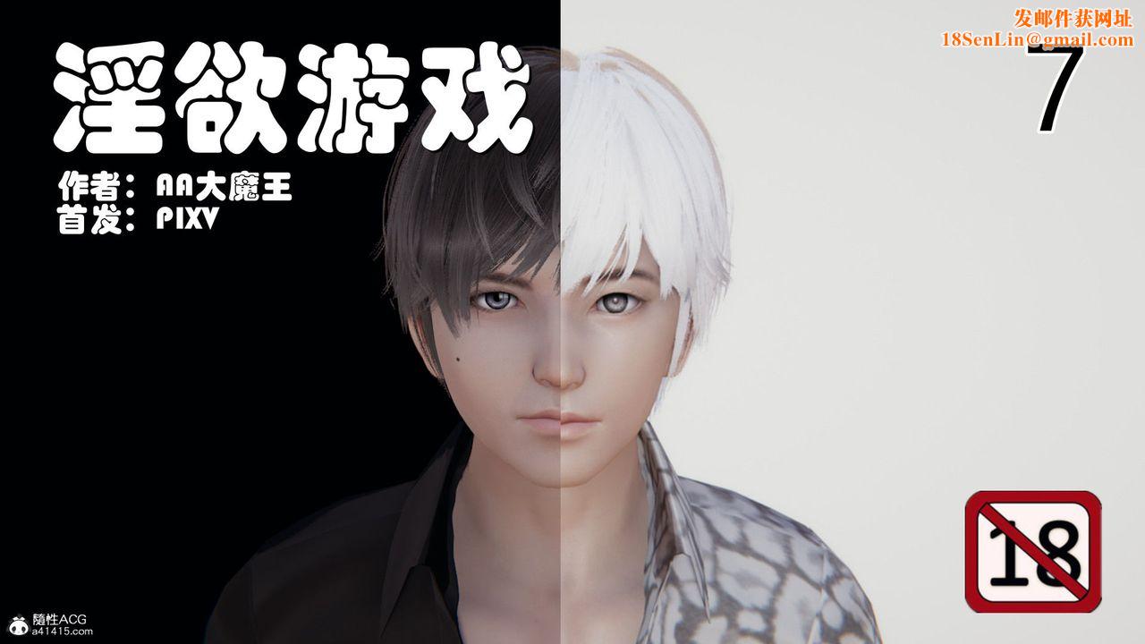 [3D]淫欲游戏第07话